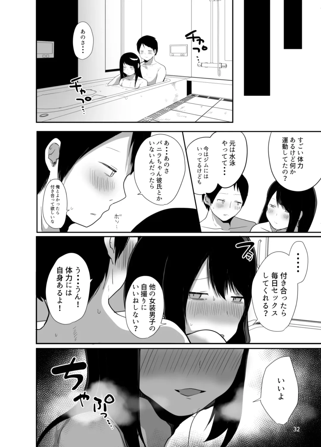 [Mon] Ore no Kokoro Guchagucha ni Shite Kuru Josou Danshi Fhentai - Page 33