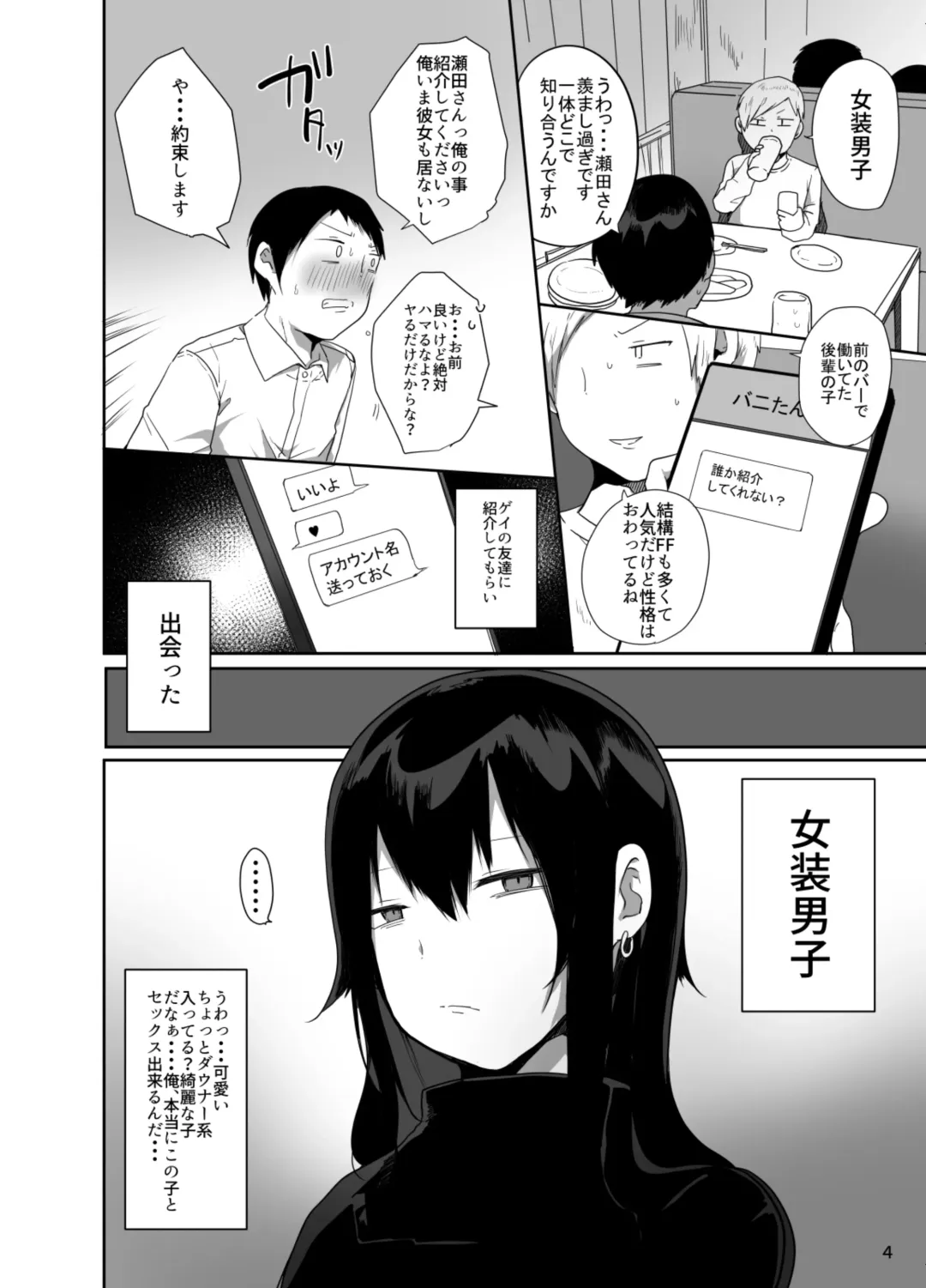 [Mon] Ore no Kokoro Guchagucha ni Shite Kuru Josou Danshi Fhentai - Page 5