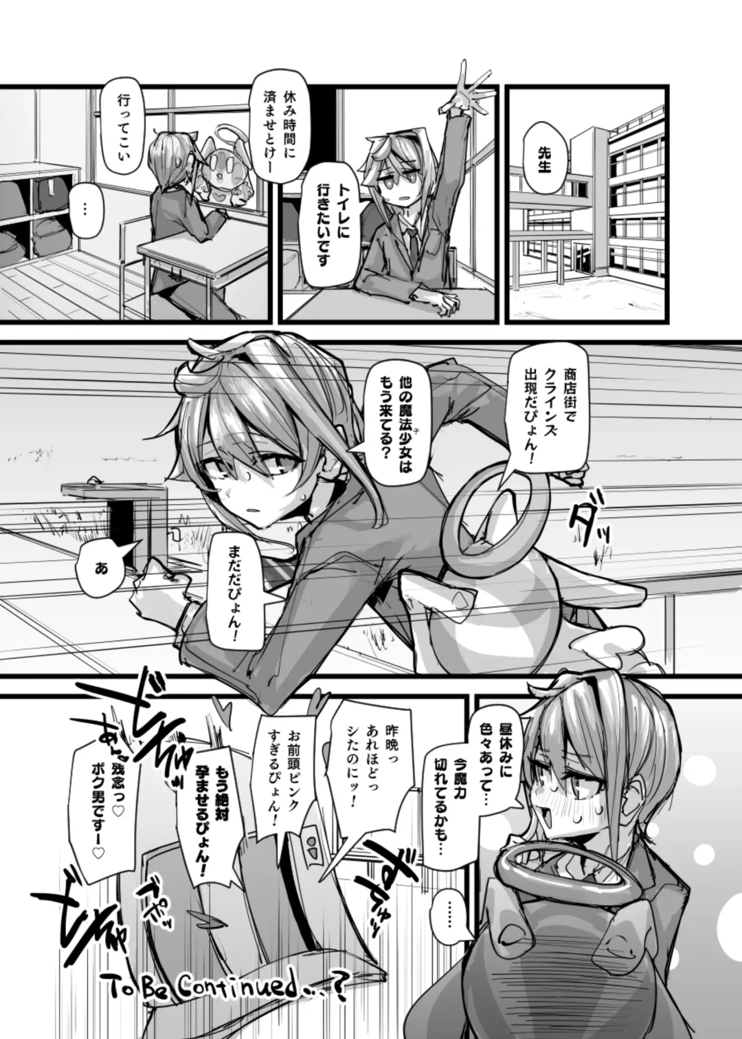 [P Senpuki] Mahou Shounen to Nakayoshi Mascot - Shizuku Unomiya no Maryoku Hokyuu Fhentai - Page 33