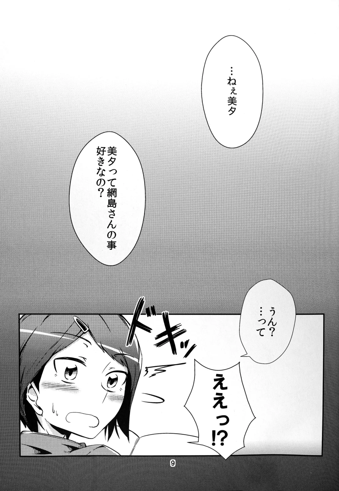 [Guthrie 5] Together Forever Fhentai - Page 9