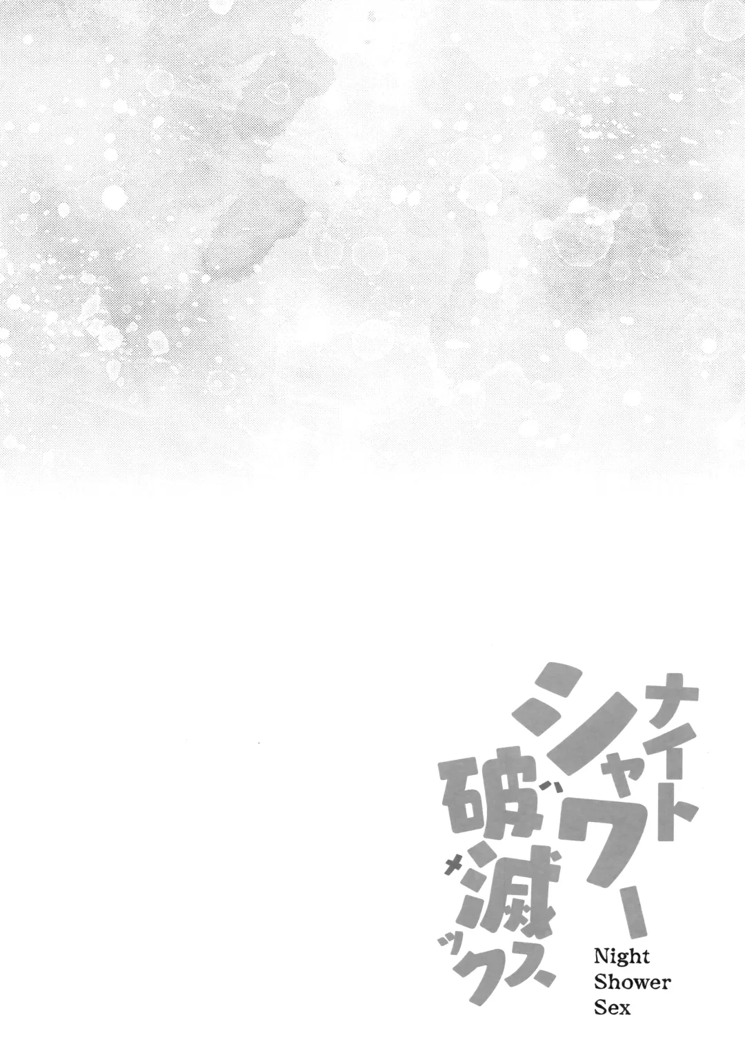 [Kanonhou] Night Shower Hametsu-ex - Night Shower Sex Fhentai - Page 3