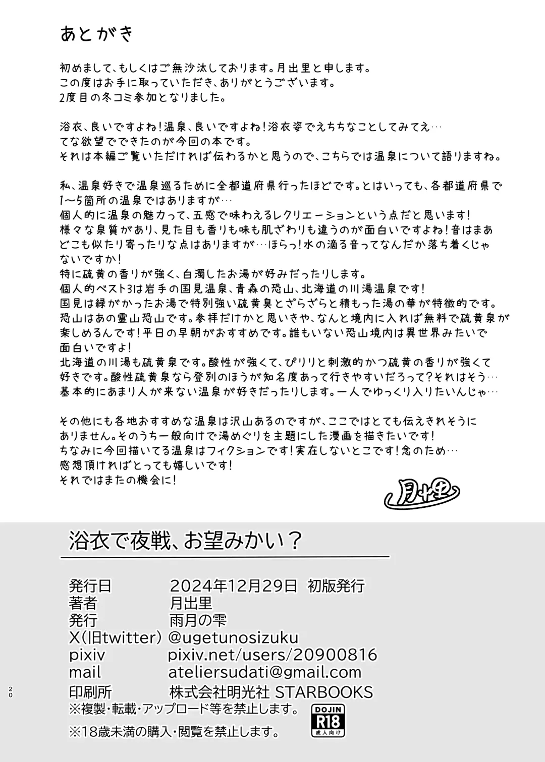 [Sudati] Yukata de Yasen, Onozomi kai? Fhentai - Page 20