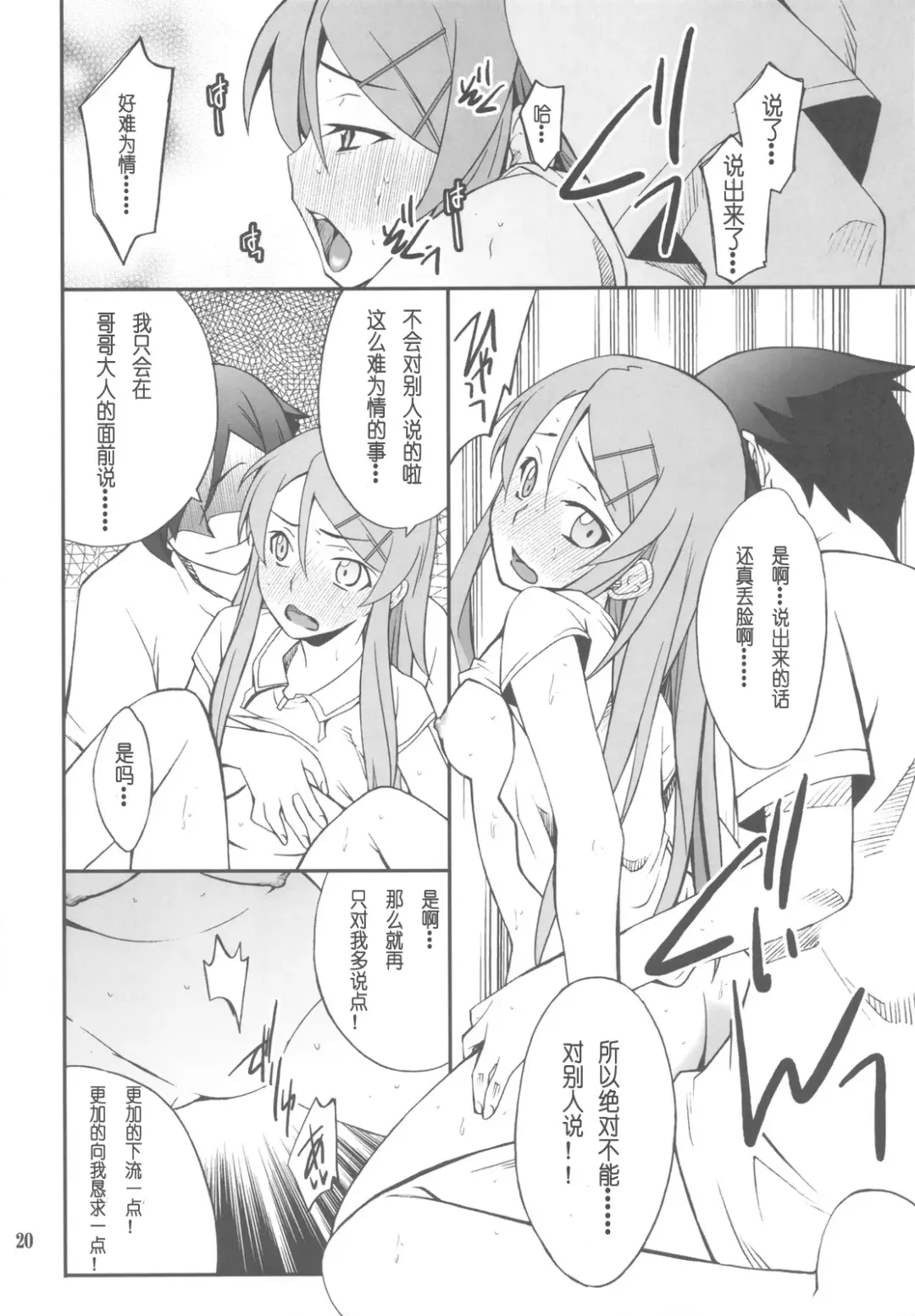 [Hozumi Takashi] Ore x Imouto Kouryaku Daisakusen!! 02 + Onii-sama wa Rezatorian Fhentai.net - Page 20