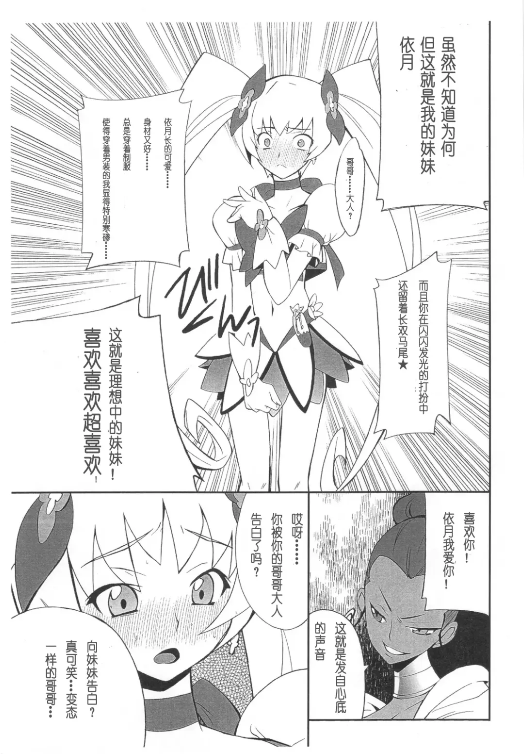 [Hozumi Takashi] Ore x Imouto Kouryaku Daisakusen!! 02 + Onii-sama wa Rezatorian Fhentai.net - Page 31