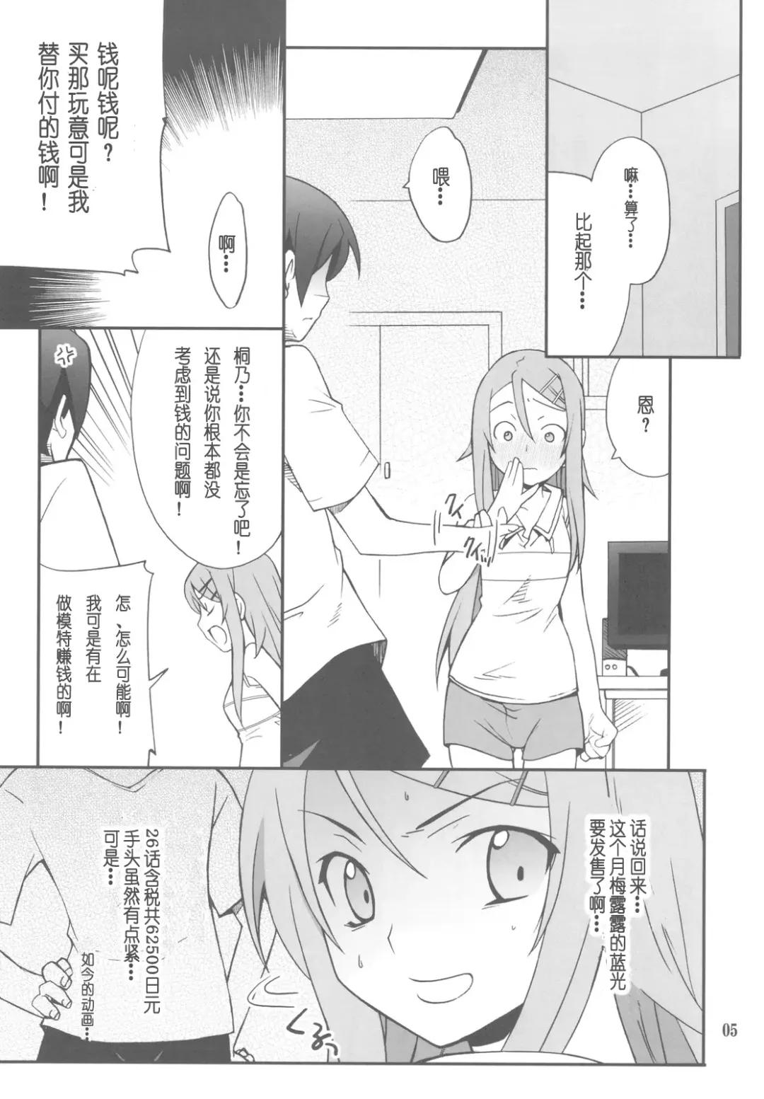 [Hozumi Takashi] Ore x Imouto Kouryaku Daisakusen!! 02 + Onii-sama wa Rezatorian Fhentai.net - Page 5