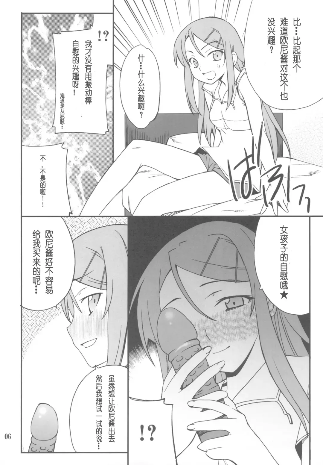 [Hozumi Takashi] Ore x Imouto Kouryaku Daisakusen!! 02 + Onii-sama wa Rezatorian Fhentai.net - Page 6