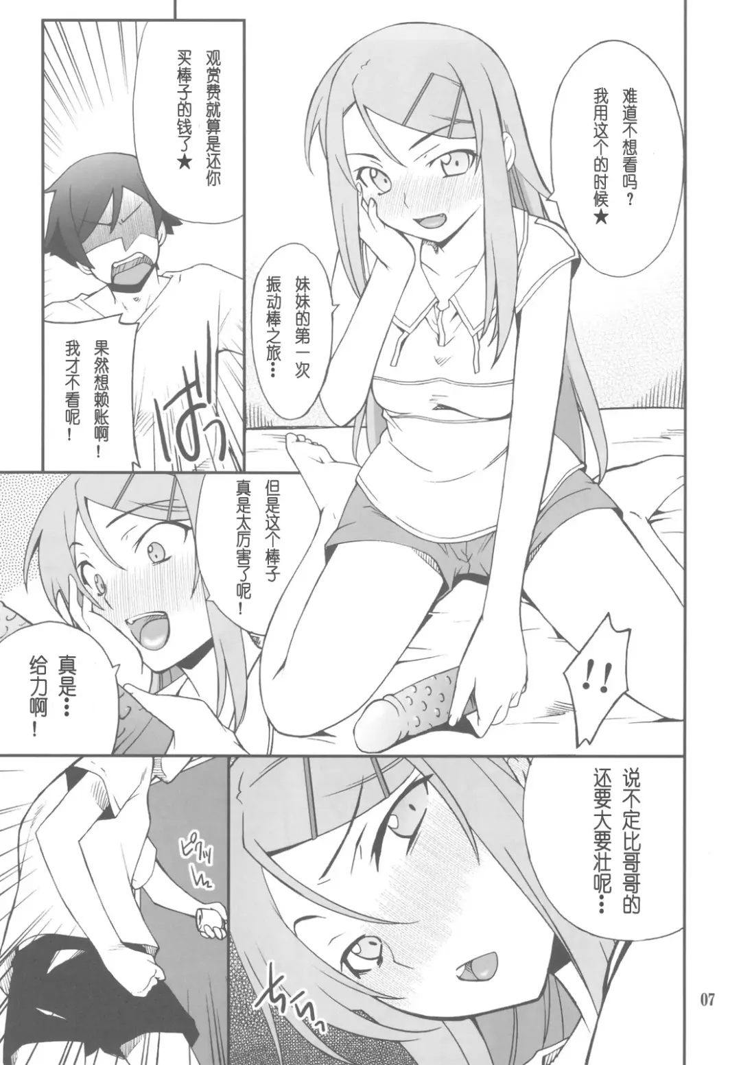 [Hozumi Takashi] Ore x Imouto Kouryaku Daisakusen!! 02 + Onii-sama wa Rezatorian Fhentai.net - Page 7