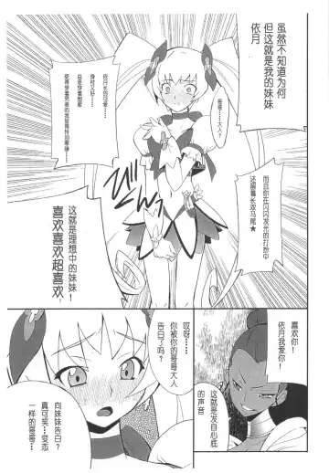 [Hozumi Takashi] Ore x Imouto Kouryaku Daisakusen!! 02 + Onii-sama wa Rezatorian Fhentai.net - Page 31