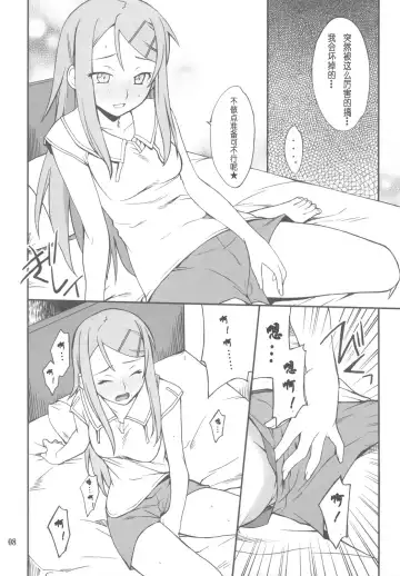 [Hozumi Takashi] Ore x Imouto Kouryaku Daisakusen!! 02 + Onii-sama wa Rezatorian Fhentai.net - Page 8