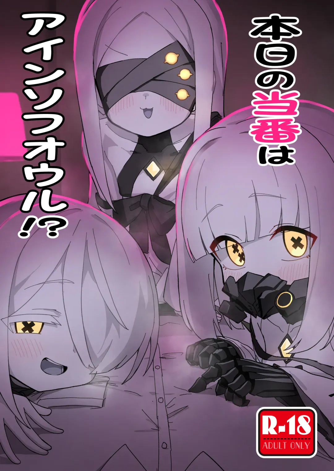 [Nakamura Kumarin] Honjitsu no Touban wa Ein Sof Ohr!? Fhentai - Page 1