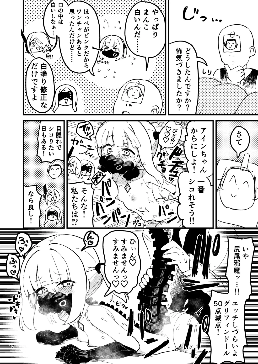 [Nakamura Kumarin] Honjitsu no Touban wa Ein Sof Ohr!? Fhentai - Page 11