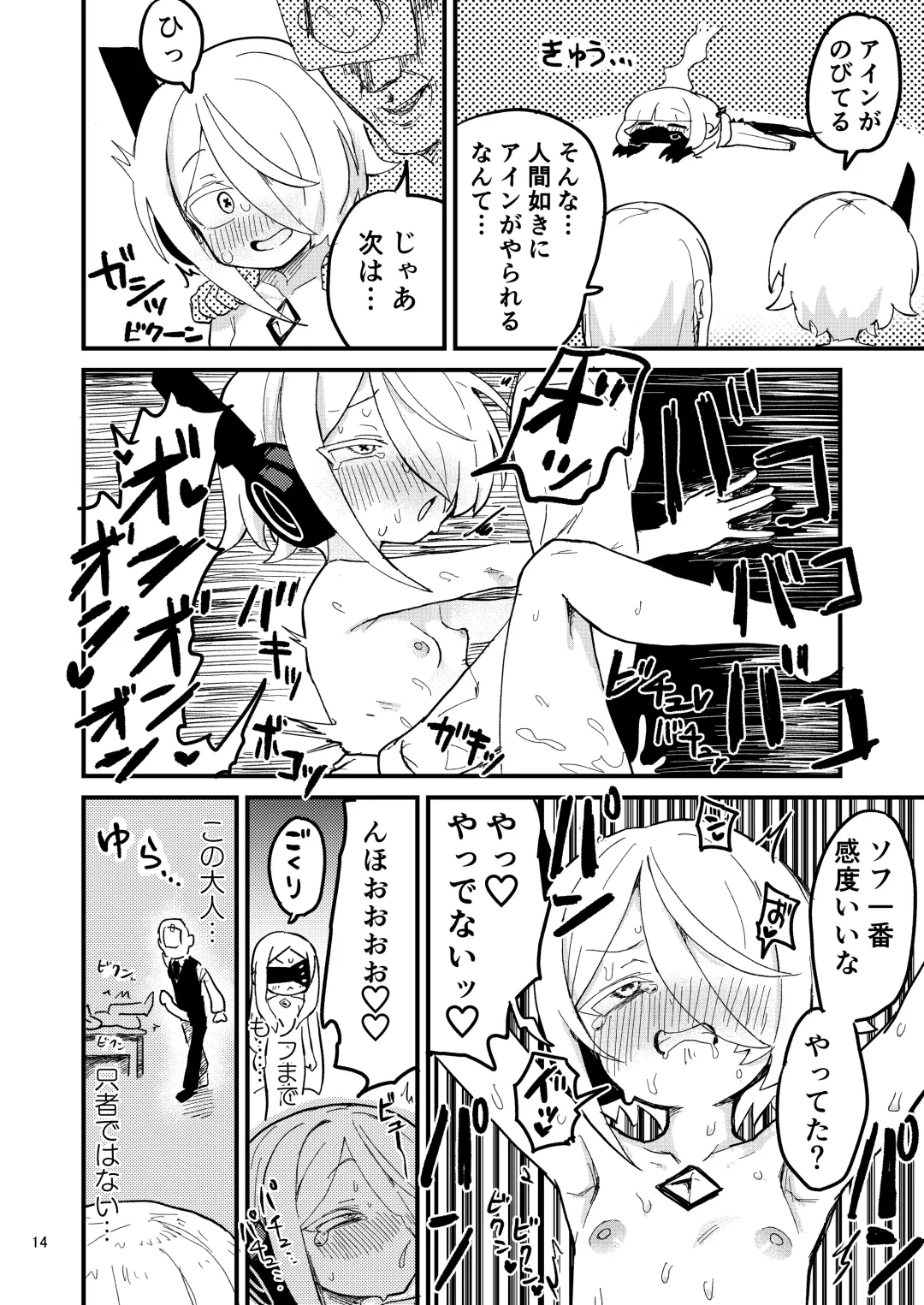 [Nakamura Kumarin] Honjitsu no Touban wa Ein Sof Ohr!? Fhentai - Page 13