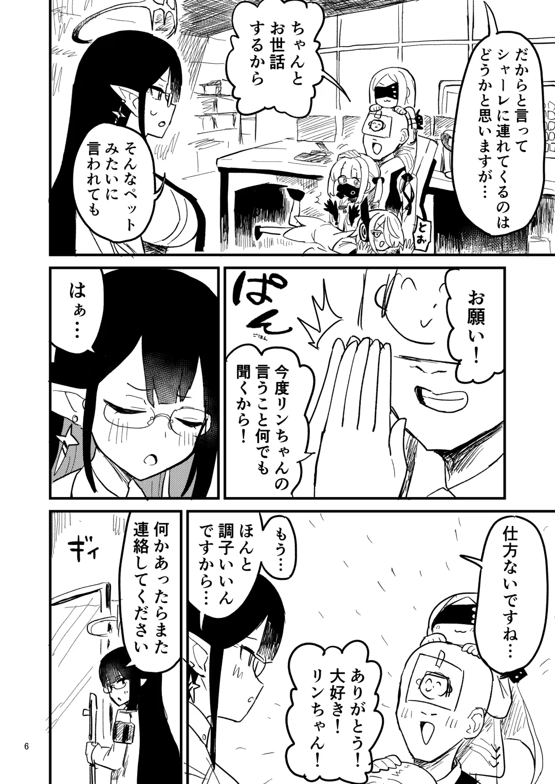 [Nakamura Kumarin] Honjitsu no Touban wa Ein Sof Ohr!? Fhentai - Page 5