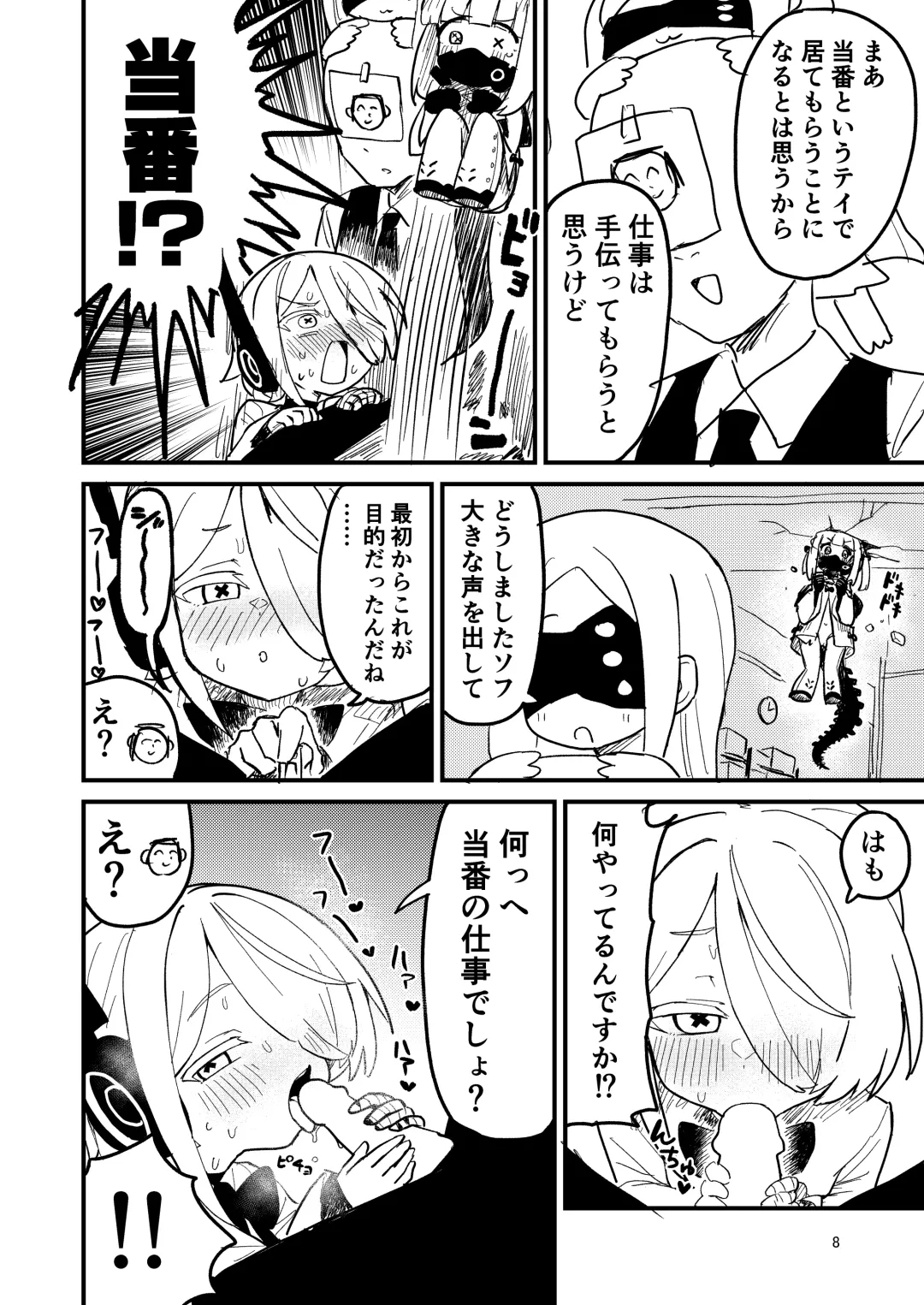 [Nakamura Kumarin] Honjitsu no Touban wa Ein Sof Ohr!? Fhentai - Page 7