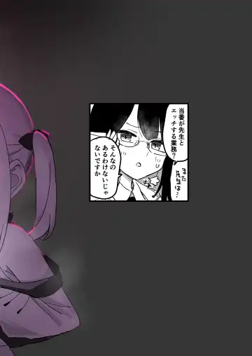 [Nakamura Kumarin] Honjitsu no Touban wa Ein Sof Ohr!? Fhentai - Page 19