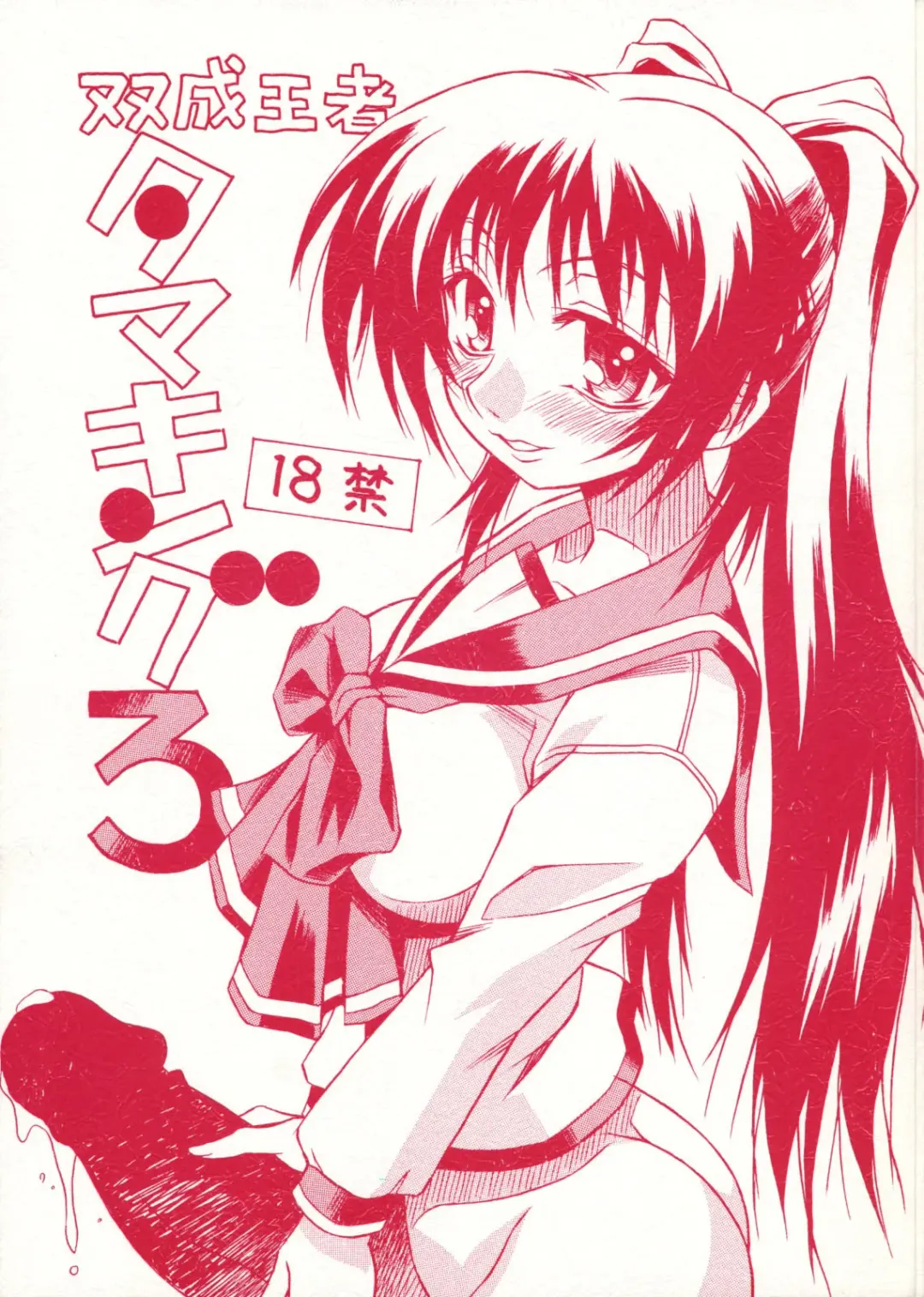 [Yaeda Nagumo] Futanari Ouja Tamaking 3 Fhentai - Page 1