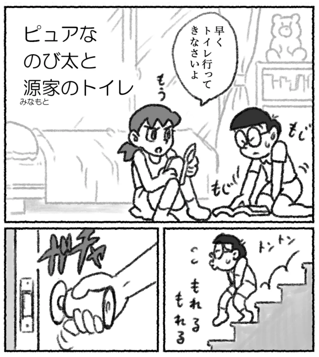 Pyuana Nobita to genka no toire Fhentai - Page 1