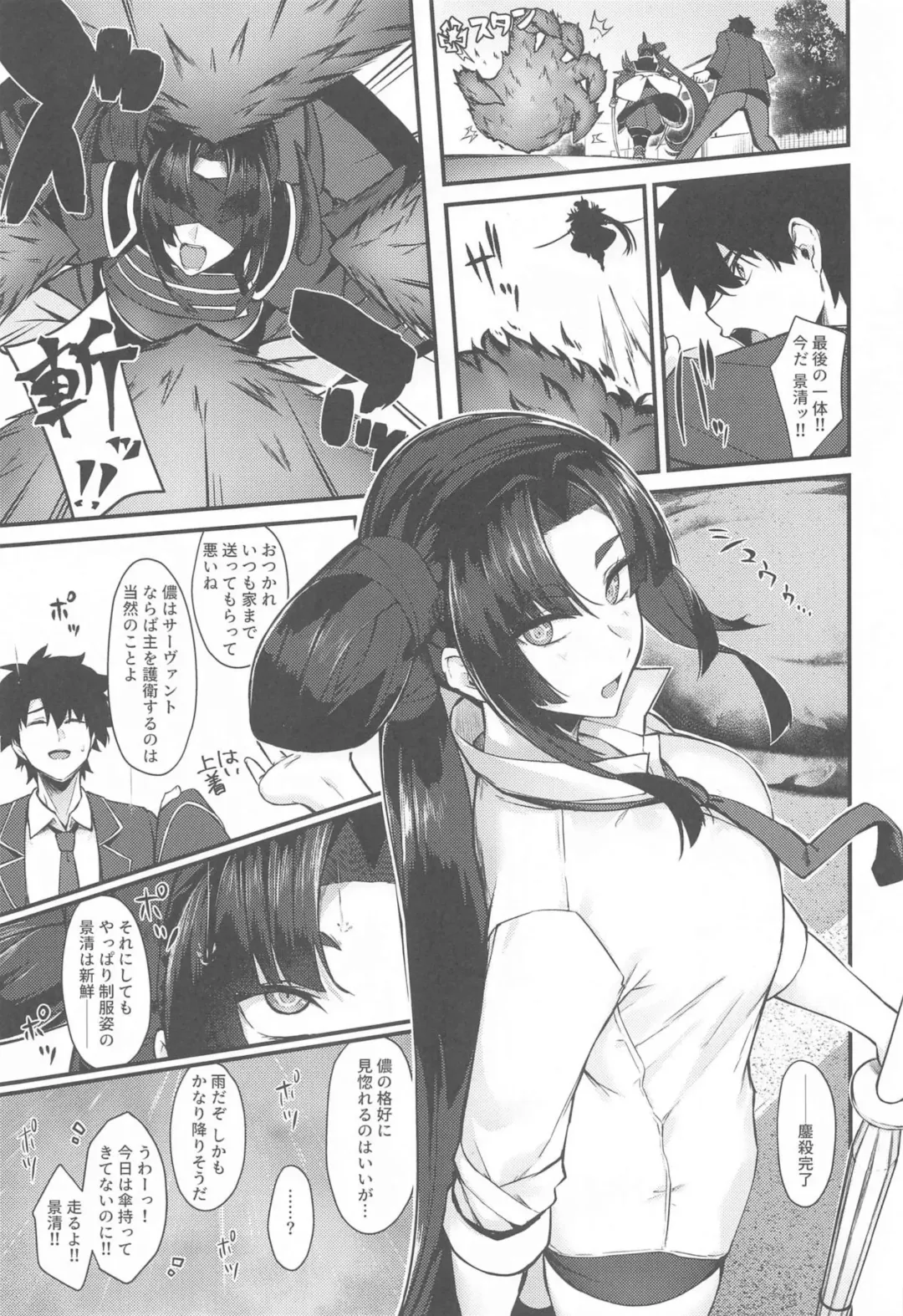 [Pinta] Kagekiyo to Ame Fhentai - Page 2