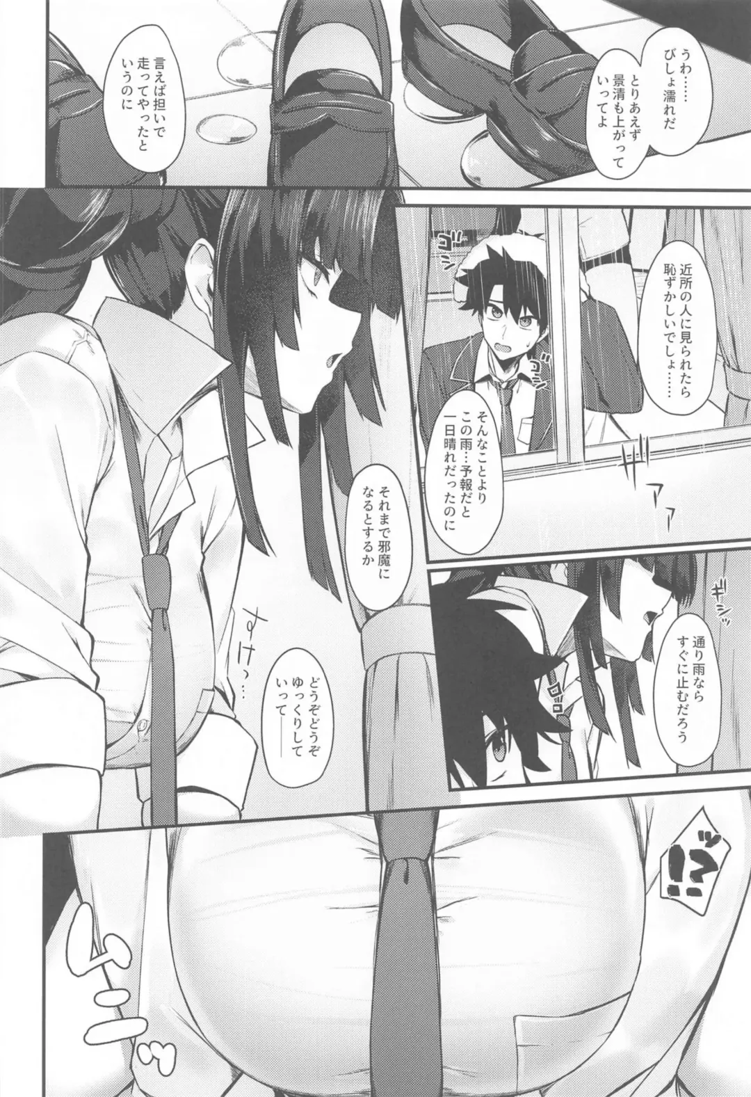 [Pinta] Kagekiyo to Ame Fhentai - Page 3