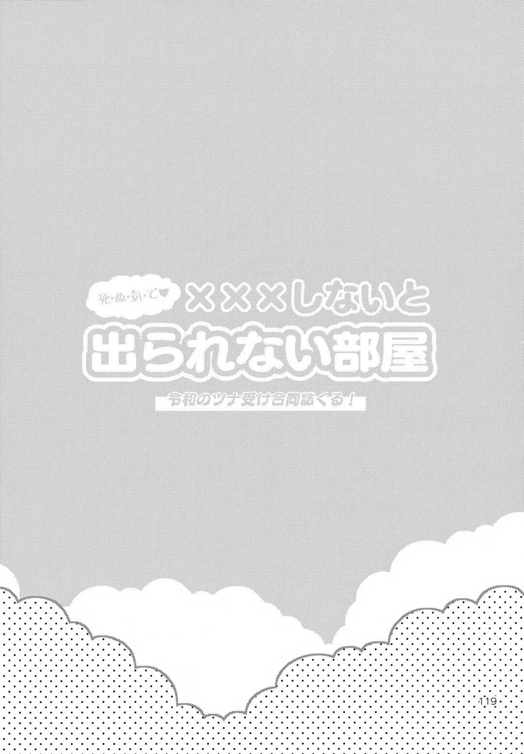 XXX Shinai to Darenai Heya Fhentai - Page 119