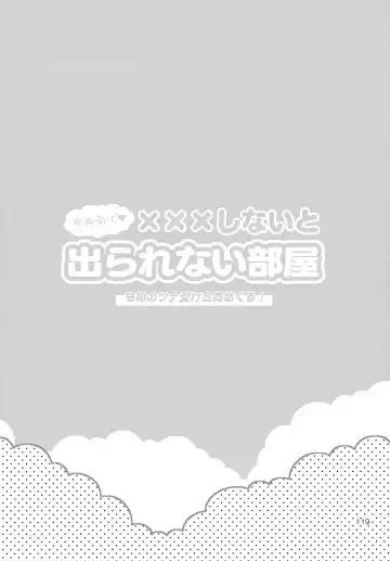 XXX Shinai to Darenai Heya Fhentai - Page 119