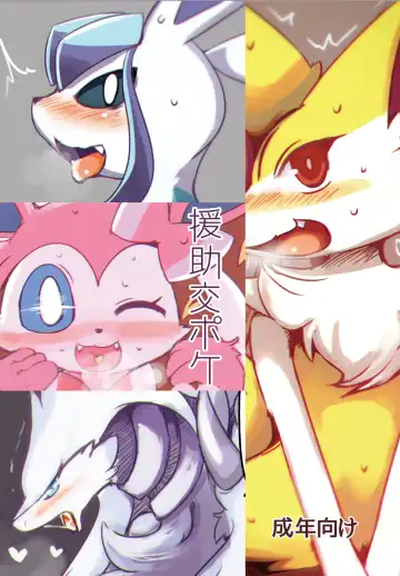 Read [Sirokoma] Enjyo koupoke - Fhentai