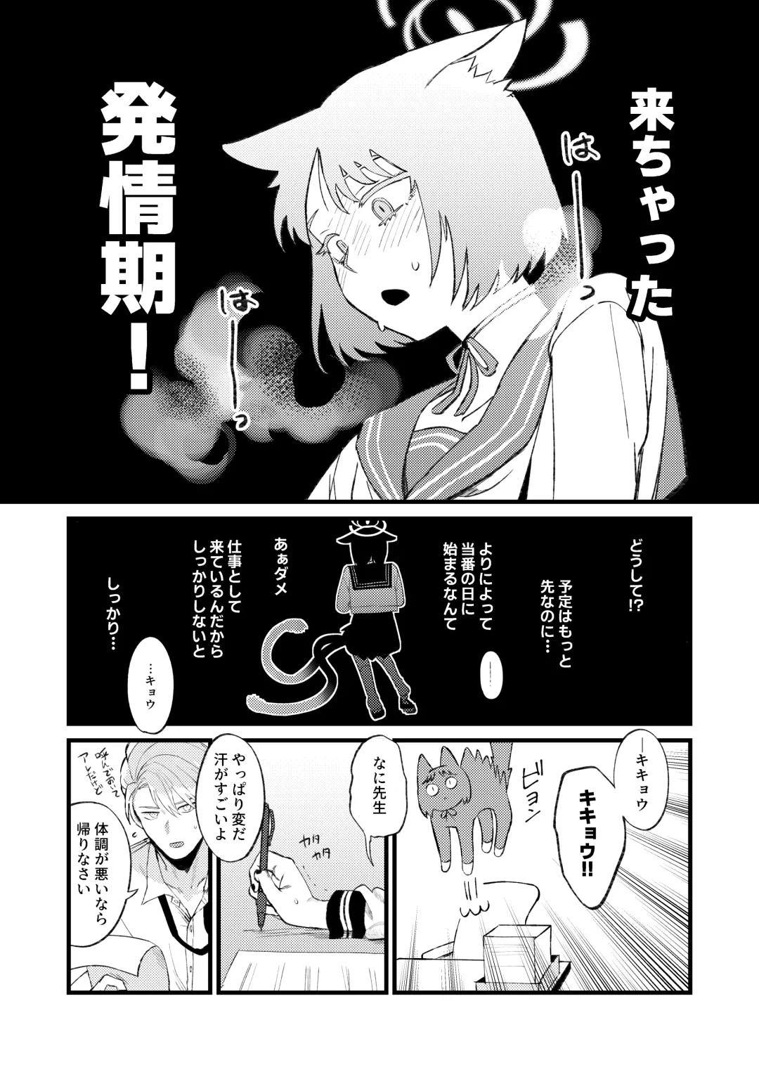 [Ochi] Hatsujouki dakara Shikata nakatta Fhentai - Page 4
