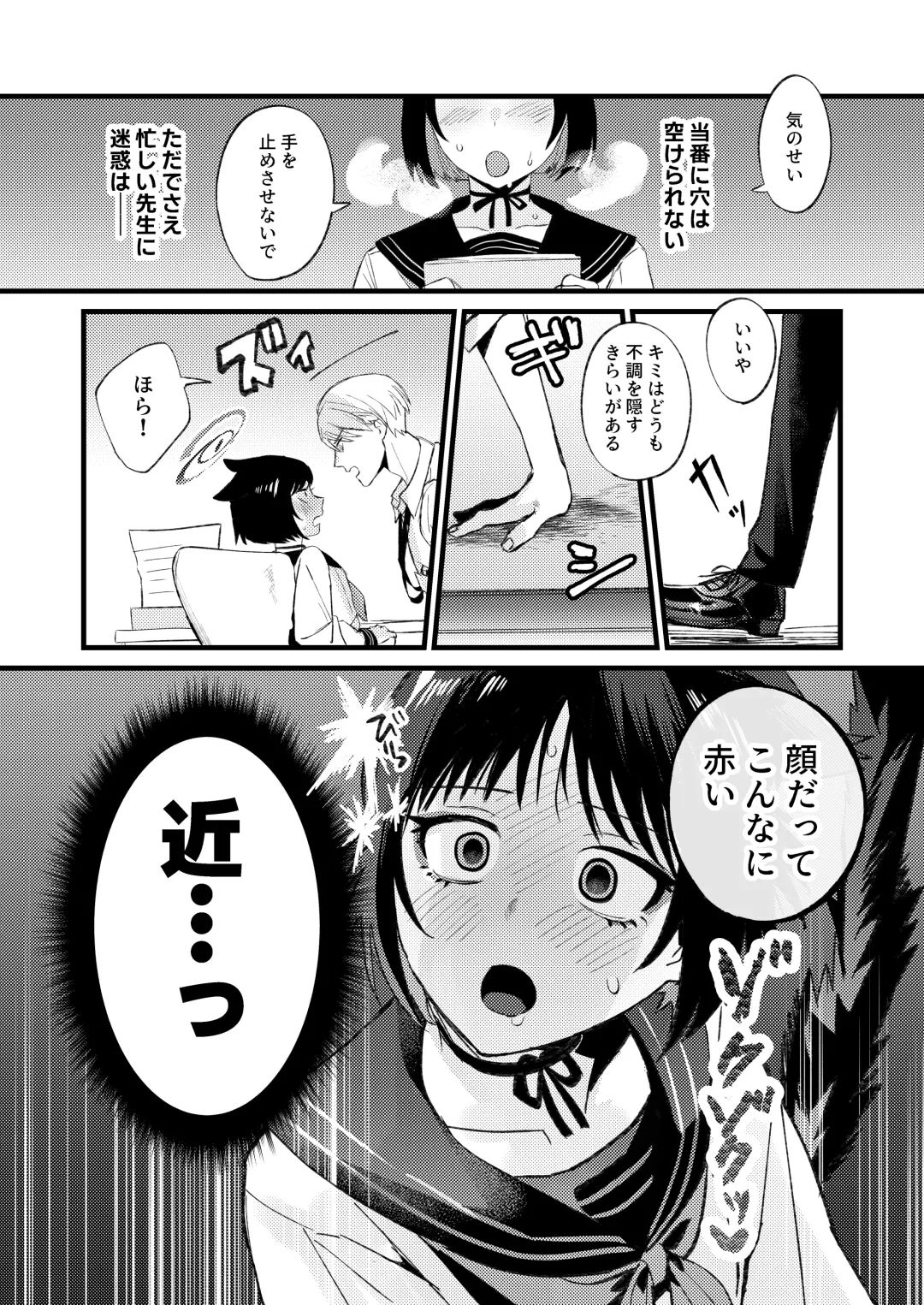 [Ochi] Hatsujouki dakara Shikata nakatta Fhentai - Page 5