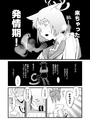 [Ochi] Hatsujouki dakara Shikata nakatta Fhentai - Page 4