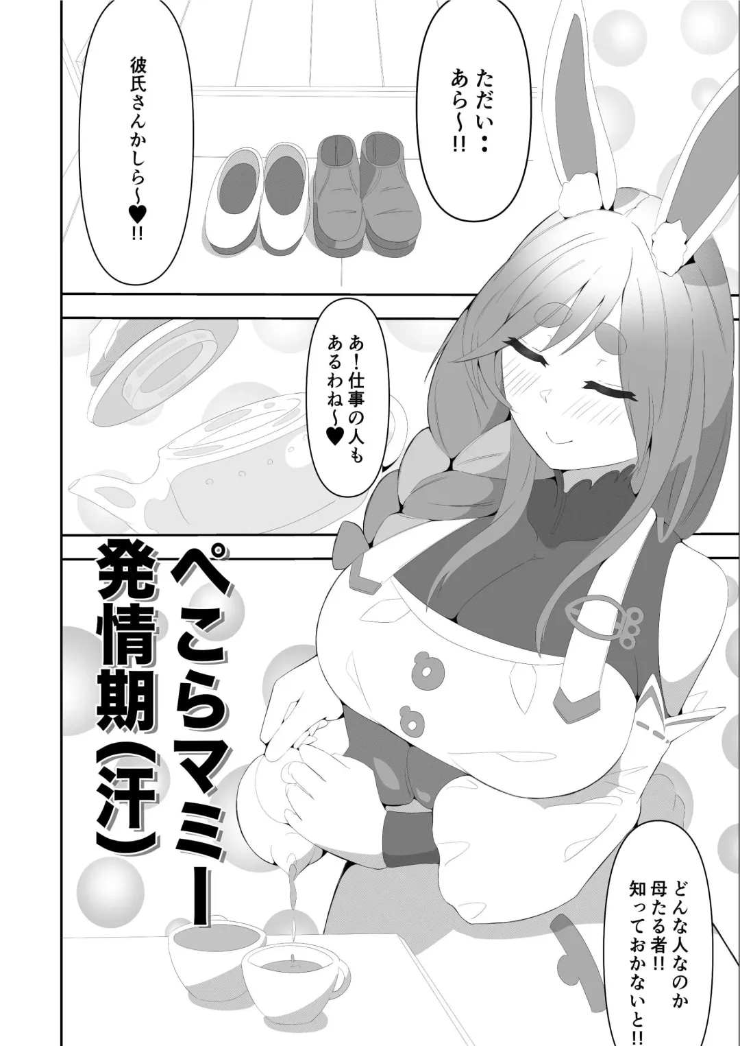 Pekora Mommy Hatsujouki Fhentai - Page 4