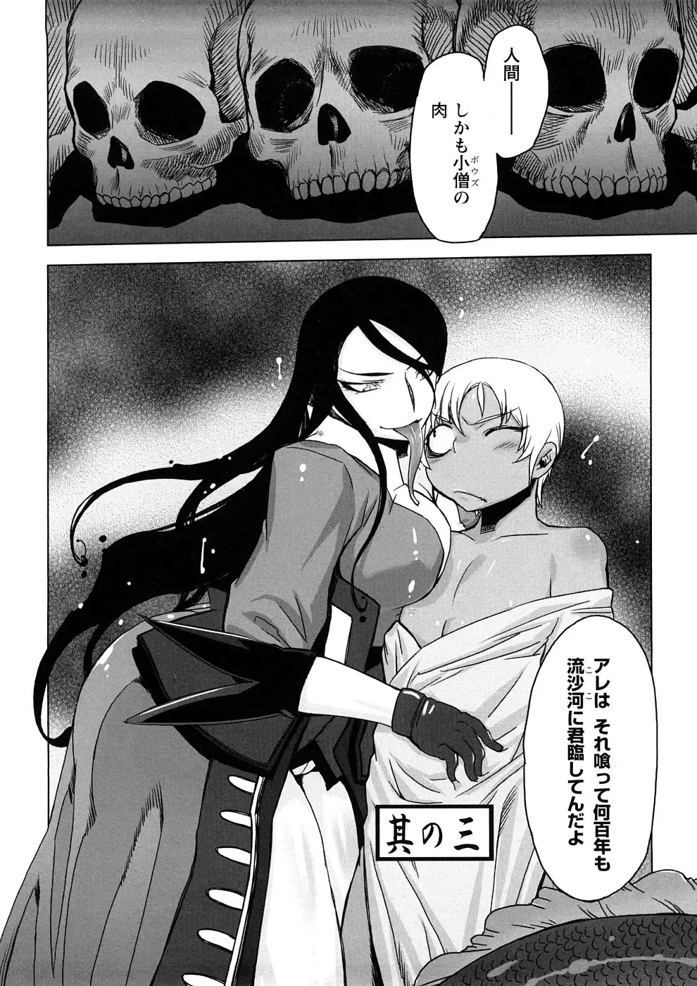 [Drill Jill] Saiyuki Fhentai - Page 49