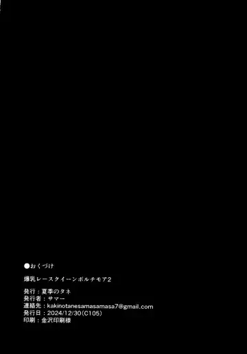 [Summer] Bakunyuu Race Queen Baltimore 2 Fhentai - Page 24