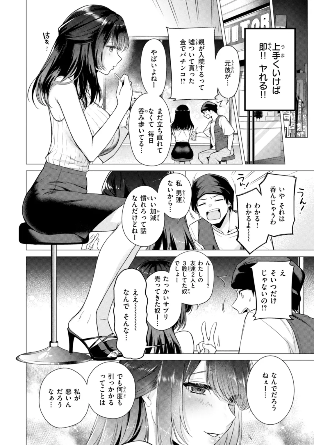 [Tsugumi Suzuma] Numaru Onna Fhentai - Page 10