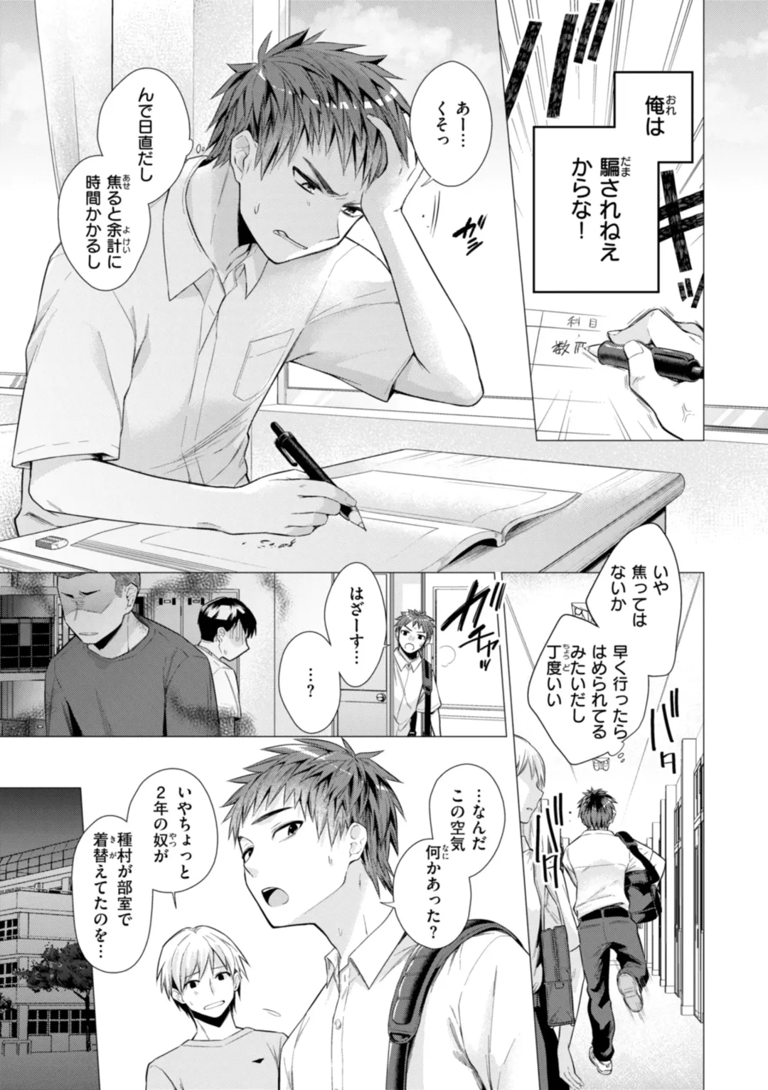 [Tsugumi Suzuma] Numaru Onna Fhentai - Page 111