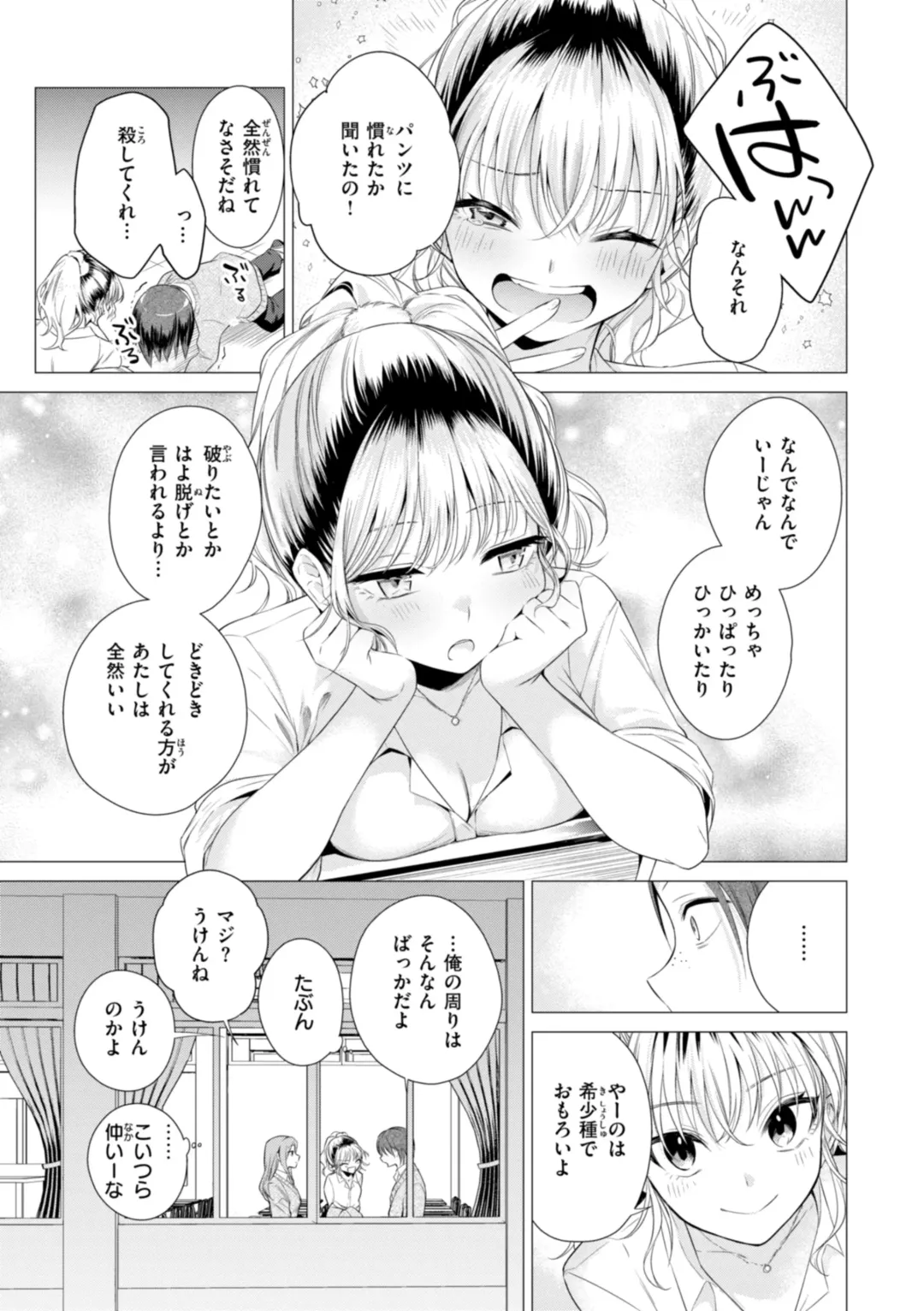 [Tsugumi Suzuma] Numaru Onna Fhentai - Page 135