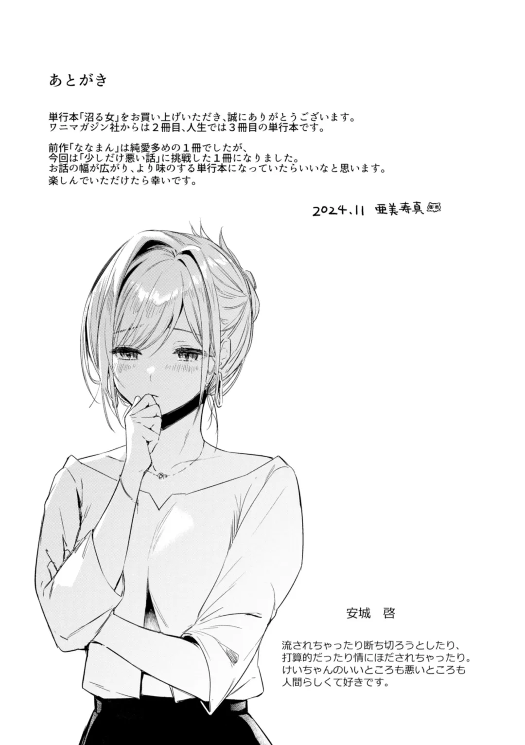 [Tsugumi Suzuma] Numaru Onna Fhentai - Page 197