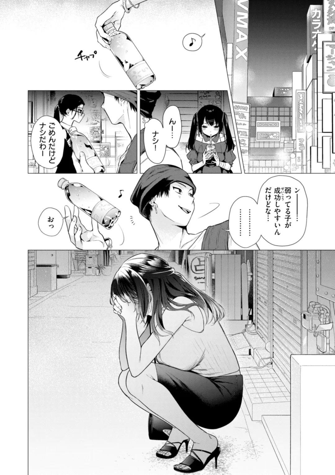 [Tsugumi Suzuma] Numaru Onna Fhentai - Page 7