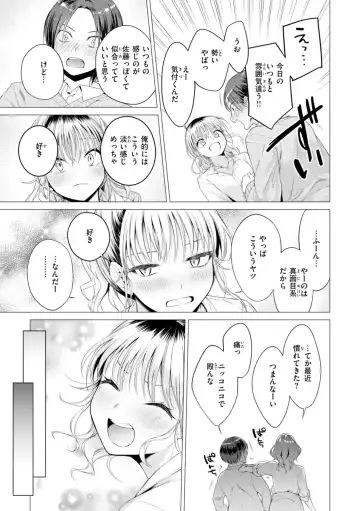 [Tsugumi Suzuma] Numaru Onna Fhentai - Page 137