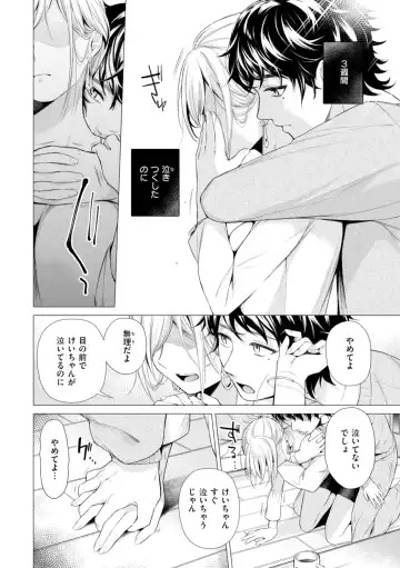 [Tsugumi Suzuma] Numaru Onna Fhentai - Page 40