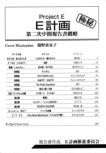 ProjectE Dainiji Chuukanhoukoku Fhentai - Page 4