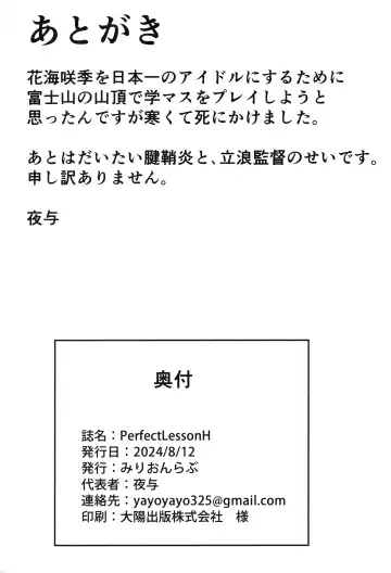 [Yayo] Perfect Lesson H Fhentai - Page 25