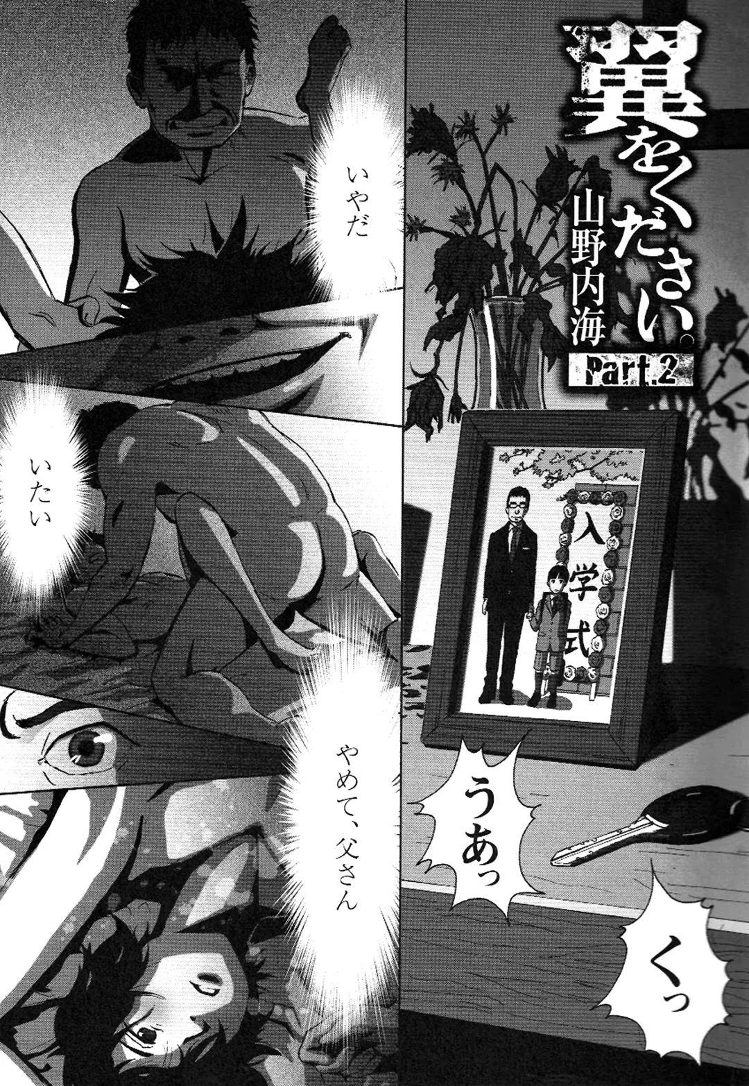 Tsubasa o Kudasai. Fhentai - Page 18