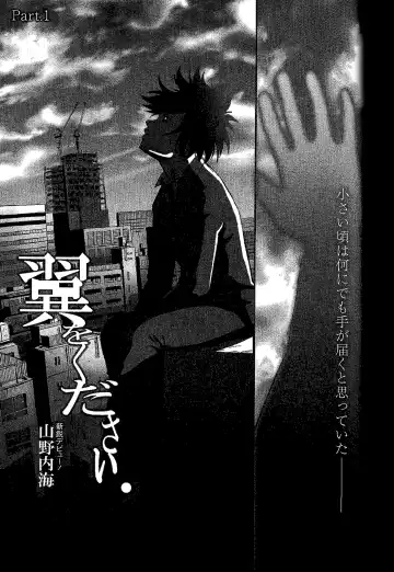 Read Tsubasa o Kudasai. - Fhentai