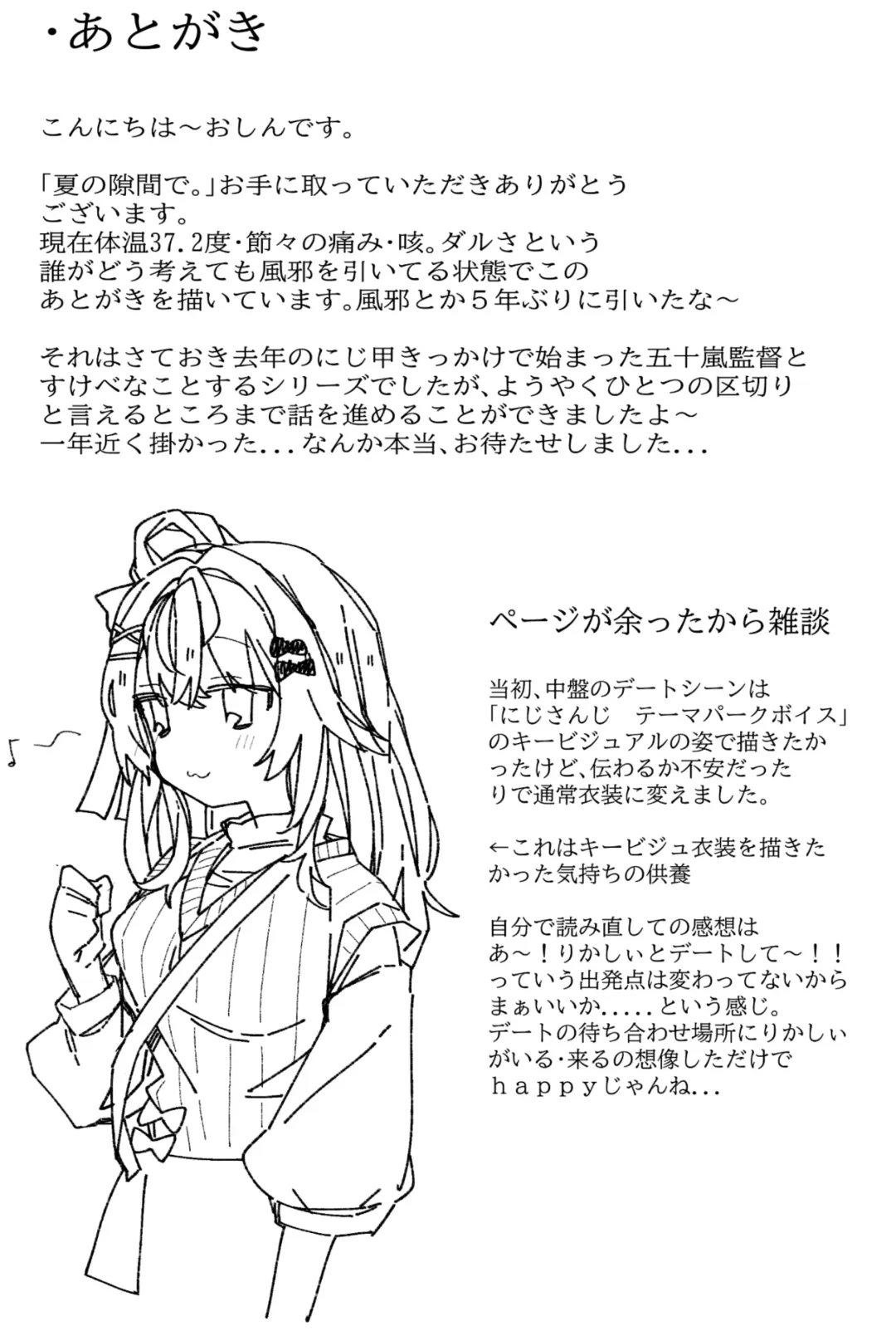 Natsu no Sukima de. Fhentai - Page 25