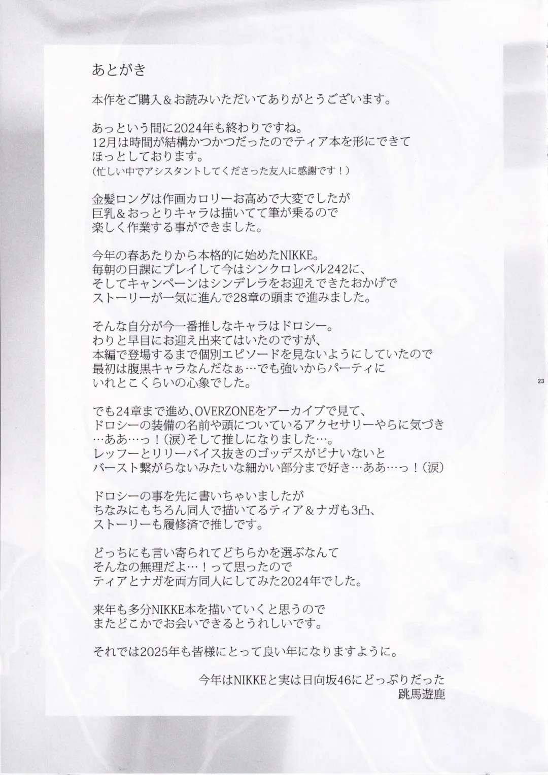 [Toba Yuga] Tia to Issho ni Kimochi Yoku Naro | Feeling Good Together with Tia Fhentai - Page 22