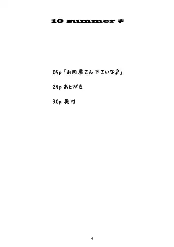 [Sakurafubuki Nel] 10 summer Fhentai - Page 3