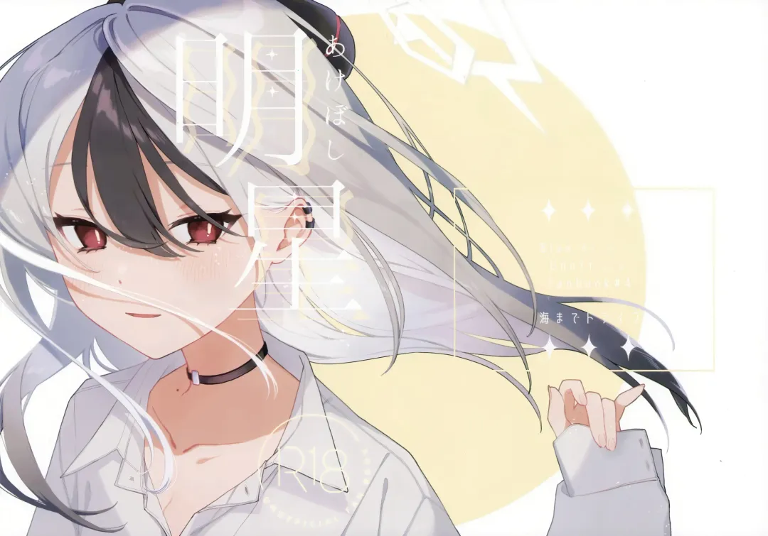 Akeboshi Fhentai - Page 1