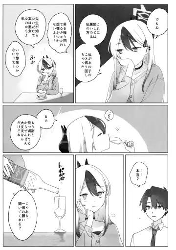 Akeboshi Fhentai - Page 12