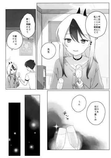 Akeboshi Fhentai - Page 13