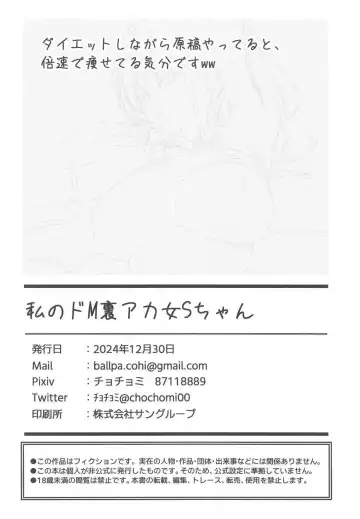 [Onedoo] Watashi no Do-Mazo Uraaka Onna Saori-chan Fhentai - Page 25